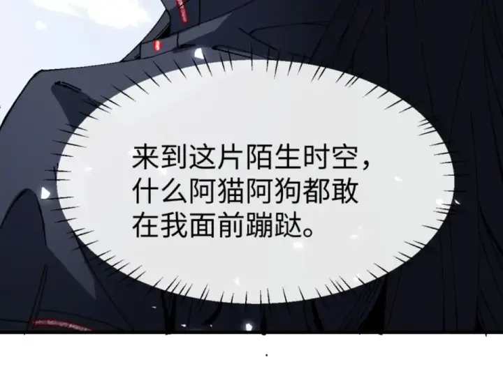 《师尊：这个冲师逆徒才不是圣子》第165话 图138