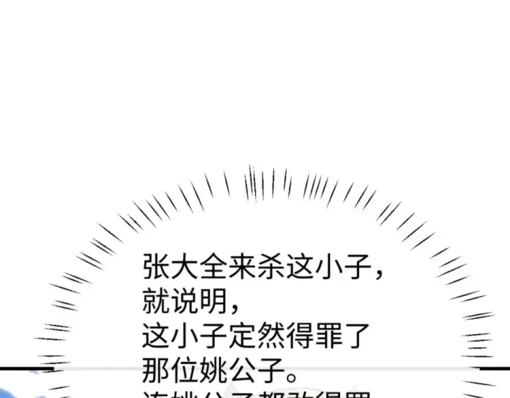《师尊：这个冲师逆徒才不是圣子》第165话 图139