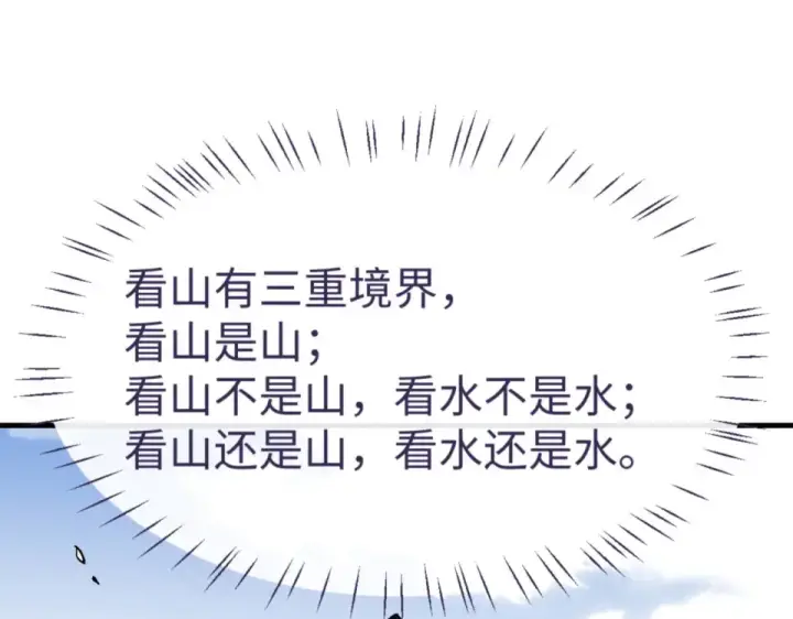 《师尊：这个冲师逆徒才不是圣子》第165话 图14