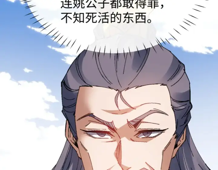 《师尊：这个冲师逆徒才不是圣子》第165话 图140