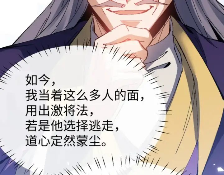 《师尊：这个冲师逆徒才不是圣子》第165话 图141
