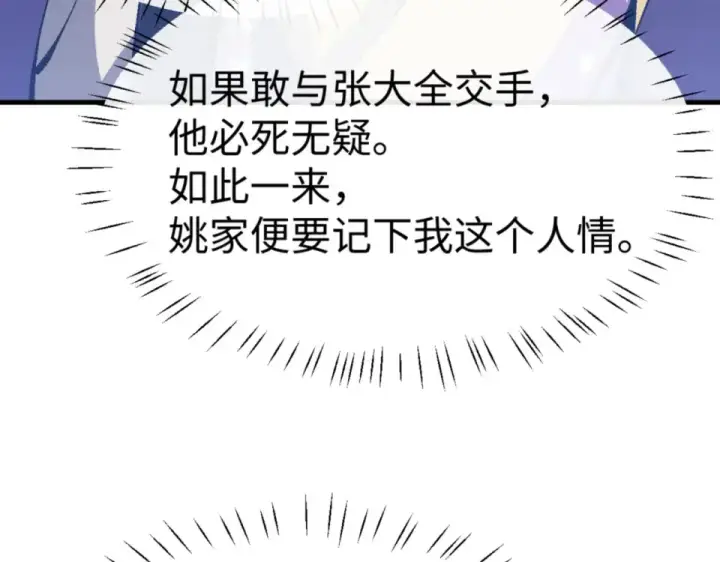《师尊：这个冲师逆徒才不是圣子》第165话 图142