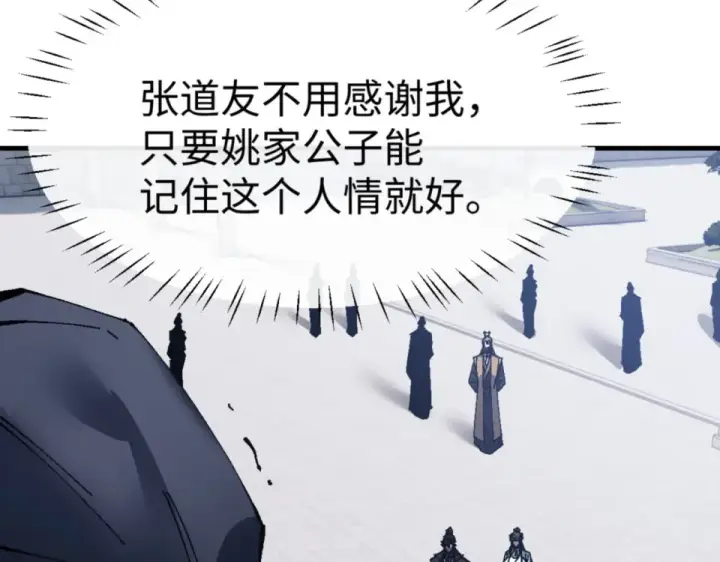 《师尊：这个冲师逆徒才不是圣子》第165话 图143