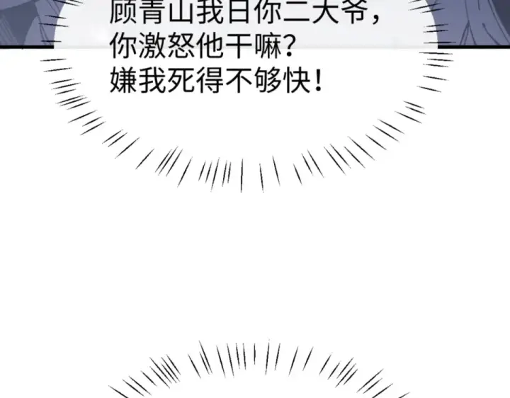 《师尊：这个冲师逆徒才不是圣子》第165话 图148