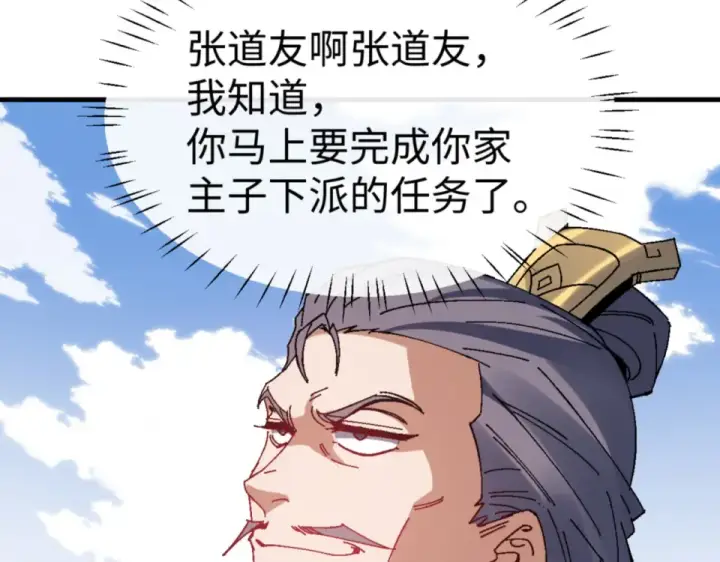 《师尊：这个冲师逆徒才不是圣子》第165话 图149