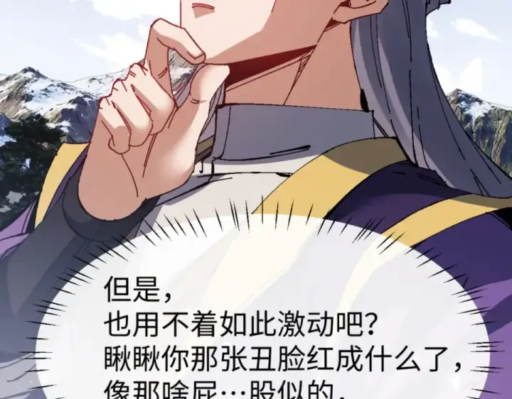 《师尊：这个冲师逆徒才不是圣子》第165话 图150