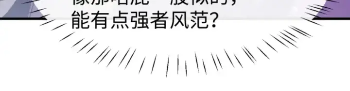 《师尊：这个冲师逆徒才不是圣子》第165话 图151