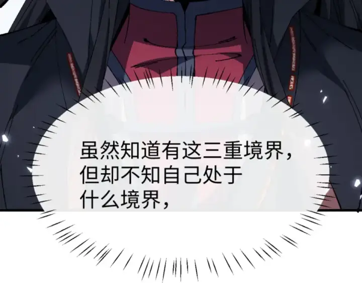 《师尊：这个冲师逆徒才不是圣子》第165话 图19