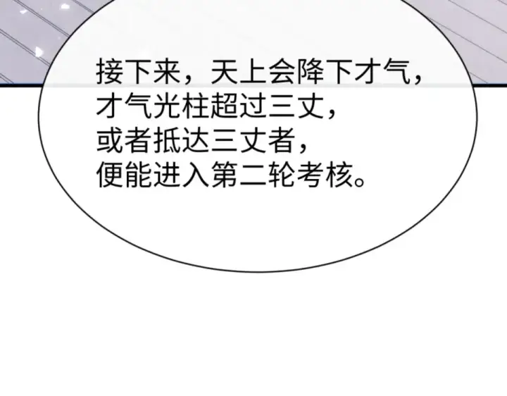 《师尊：这个冲师逆徒才不是圣子》第165话 图35