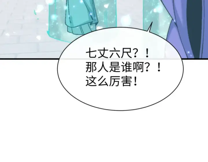 《师尊：这个冲师逆徒才不是圣子》第165话 图44