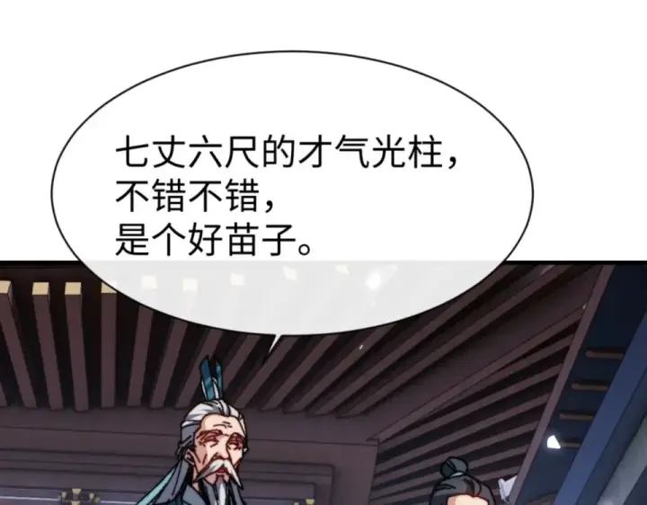 《师尊：这个冲师逆徒才不是圣子》第165话 图45