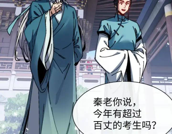 《师尊：这个冲师逆徒才不是圣子》第165话 图46