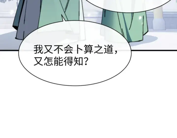 《师尊：这个冲师逆徒才不是圣子》第165话 图47