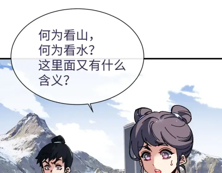《师尊：这个冲师逆徒才不是圣子》第165话 图5