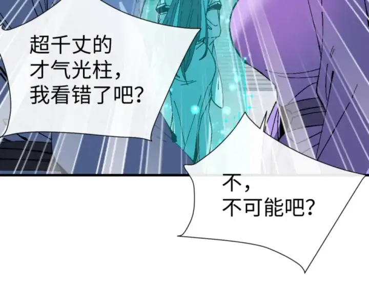 《师尊：这个冲师逆徒才不是圣子》第165话 图54