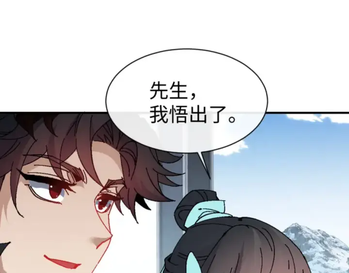 《师尊：这个冲师逆徒才不是圣子》第165话 图62