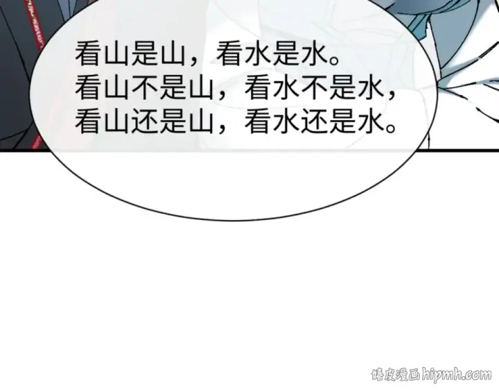《师尊：这个冲师逆徒才不是圣子》第165话 图64