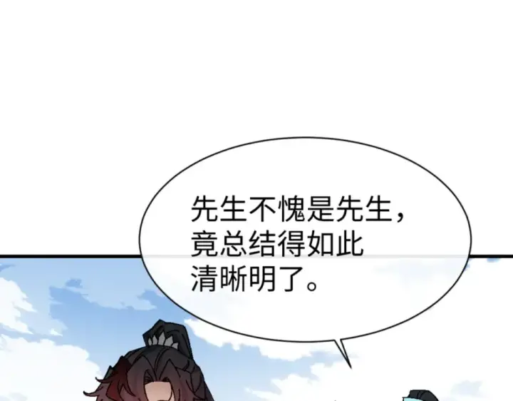 《师尊：这个冲师逆徒才不是圣子》第165话 图65