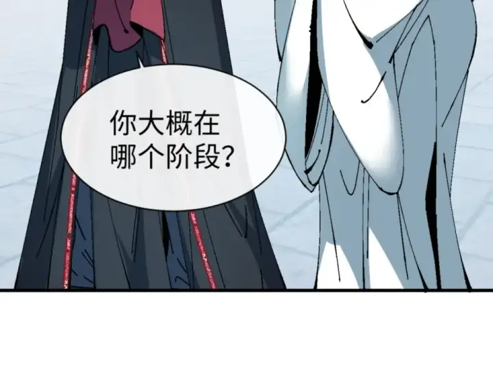 《师尊：这个冲师逆徒才不是圣子》第165话 图67