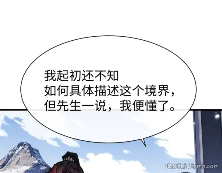 《师尊：这个冲师逆徒才不是圣子》第165话 图72