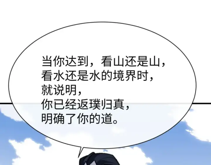 《师尊：这个冲师逆徒才不是圣子》第165话 图75