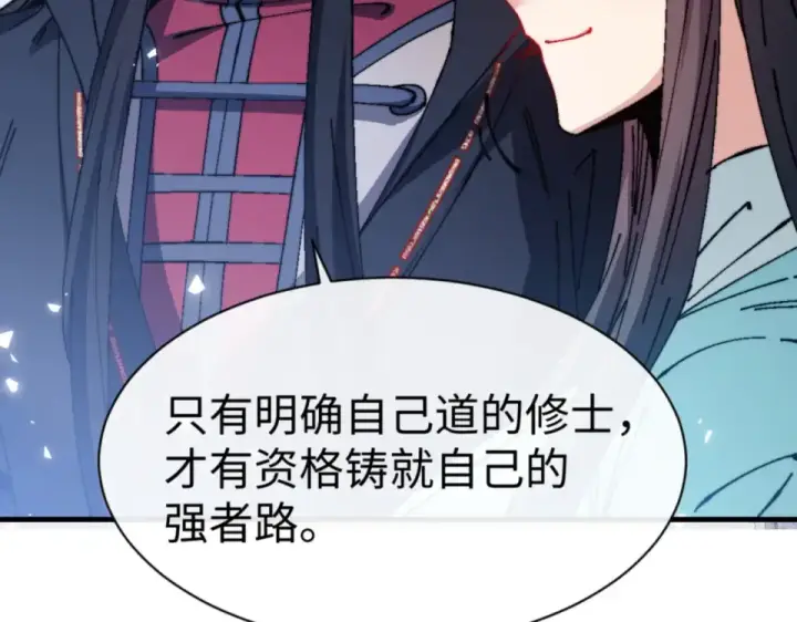 《师尊：这个冲师逆徒才不是圣子》第165话 图77