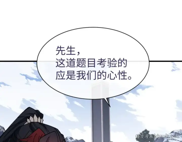 《师尊：这个冲师逆徒才不是圣子》第165话 图8