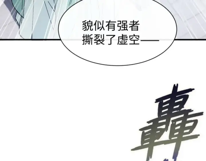 《师尊：这个冲师逆徒才不是圣子》第165话 图91