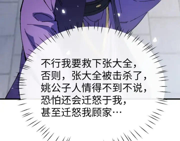 《师尊：这个冲师逆徒才不是圣子》第166话 图10