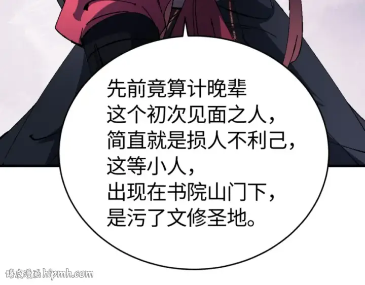 《师尊：这个冲师逆徒才不是圣子》第166话 图104
