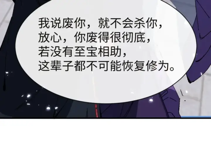 《师尊：这个冲师逆徒才不是圣子》第166话 图117