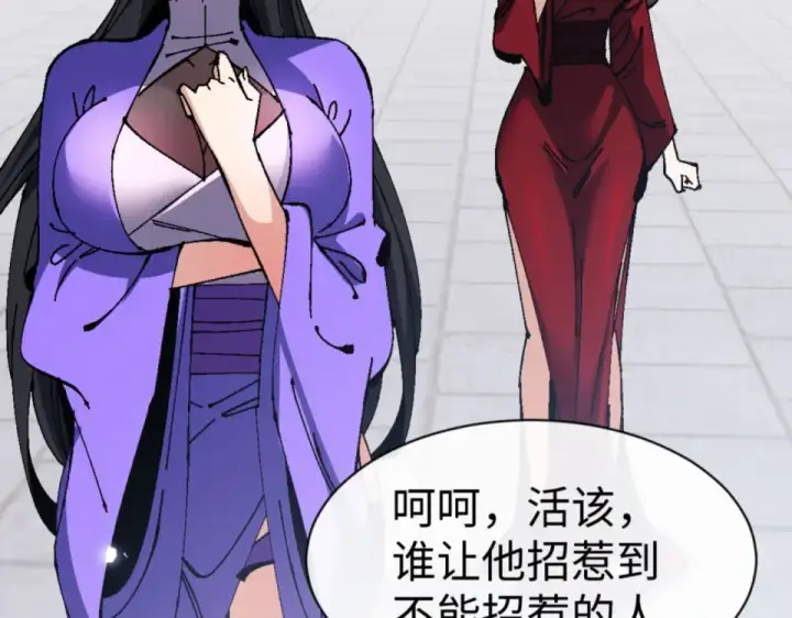 《师尊：这个冲师逆徒才不是圣子》第166话 图126