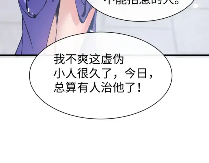 《师尊：这个冲师逆徒才不是圣子》第166话 图127