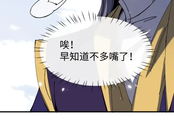 《师尊：这个冲师逆徒才不是圣子》第166话 图13