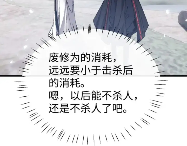 《师尊：这个冲师逆徒才不是圣子》第166话 图130