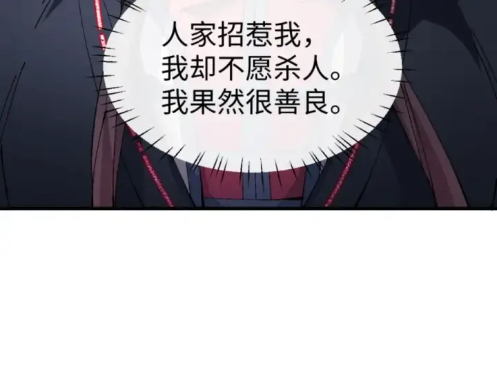 《师尊：这个冲师逆徒才不是圣子》第166话 图134