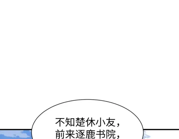 《师尊：这个冲师逆徒才不是圣子》第166话 图150