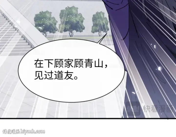 《师尊：这个冲师逆徒才不是圣子》第166话 图16