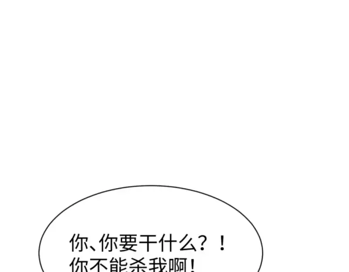 《师尊：这个冲师逆徒才不是圣子》第166话 图20
