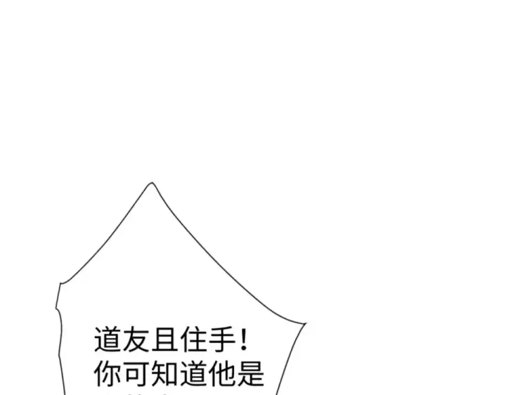 《师尊：这个冲师逆徒才不是圣子》第166话 图23