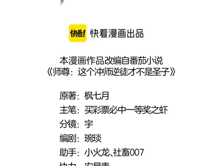 《师尊：这个冲师逆徒才不是圣子》第166话 图3