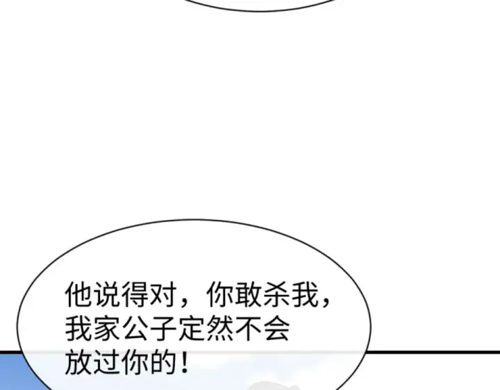 《师尊：这个冲师逆徒才不是圣子》第166话 图33