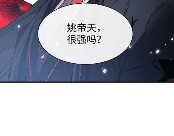 《师尊：这个冲师逆徒才不是圣子》第166话 图54