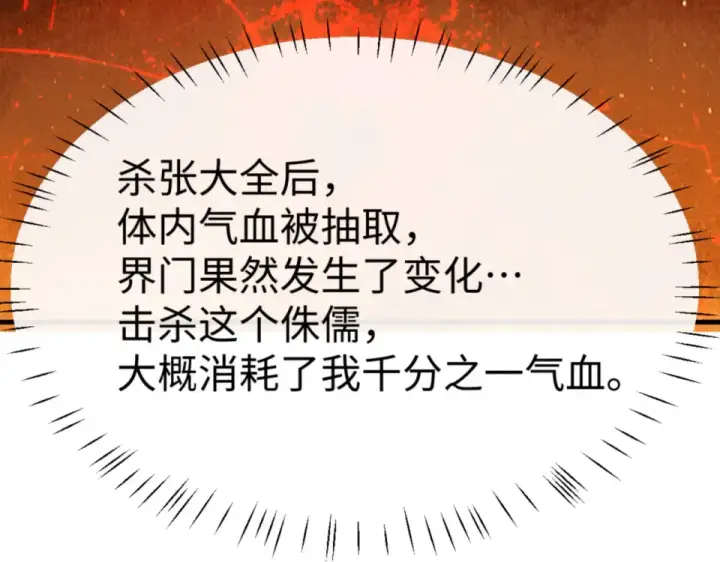 《师尊：这个冲师逆徒才不是圣子》第166话 图57