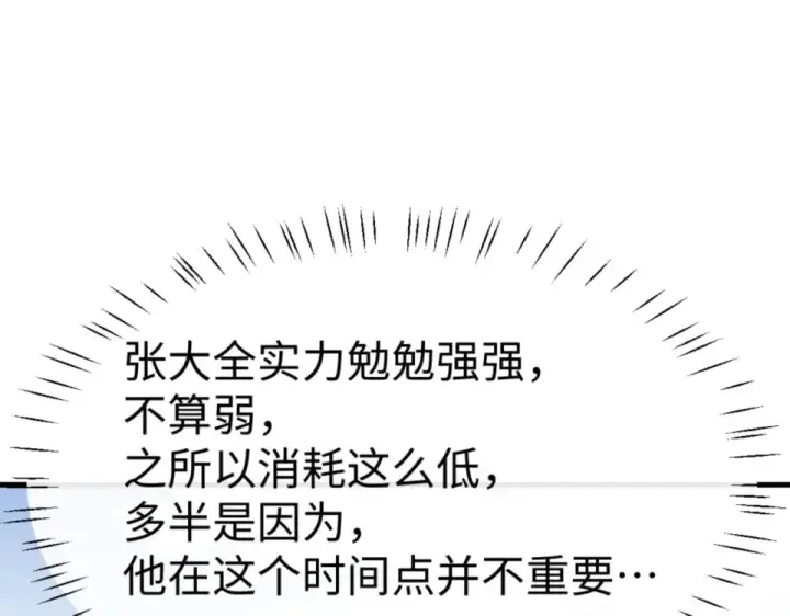 《师尊：这个冲师逆徒才不是圣子》第166话 图58