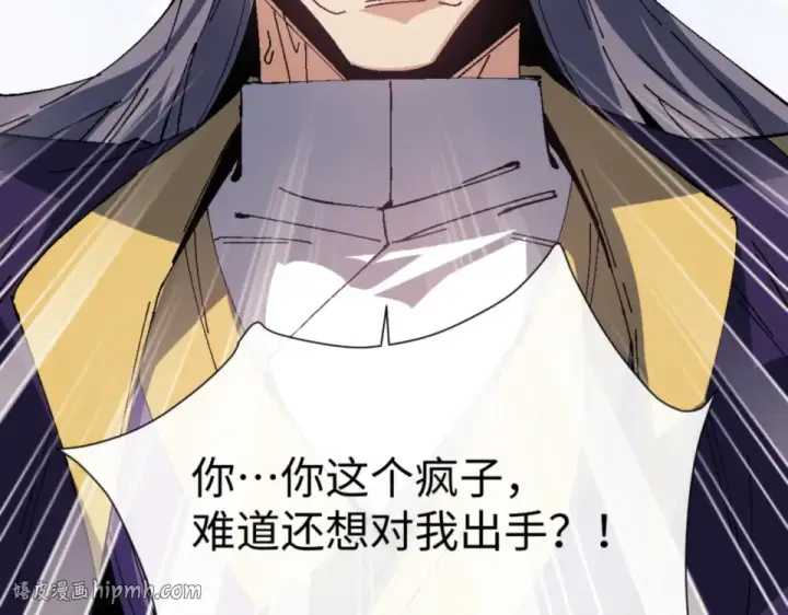 《师尊：这个冲师逆徒才不是圣子》第166话 图72
