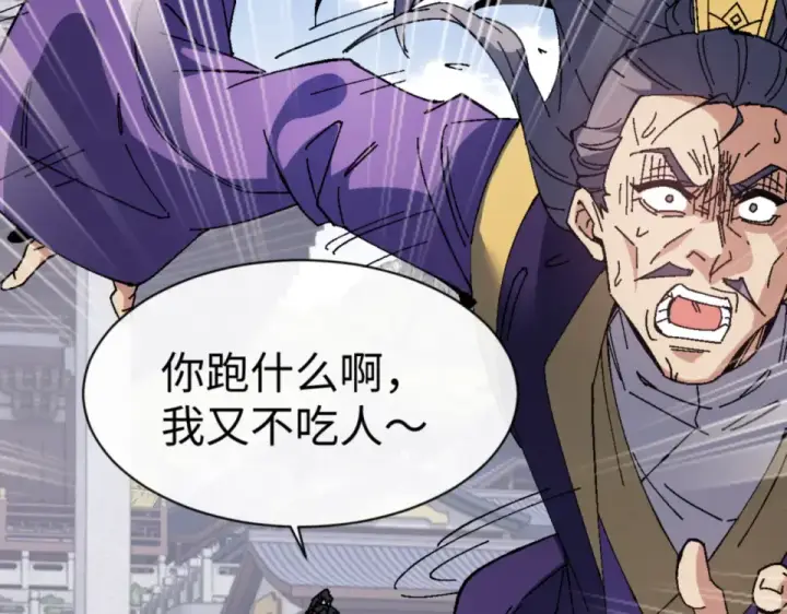 《师尊：这个冲师逆徒才不是圣子》第166话 图74