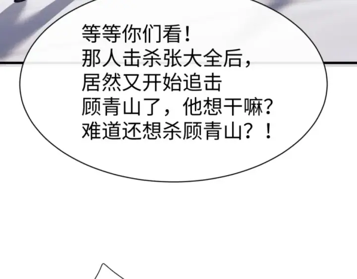 《师尊：这个冲师逆徒才不是圣子》第166话 图79