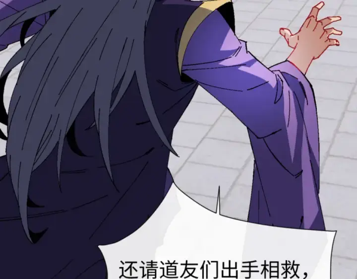 《师尊：这个冲师逆徒才不是圣子》第166话 图81