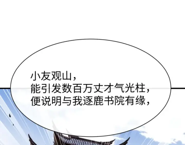 《师尊：这个冲师逆徒才不是圣子》第166话 图83
